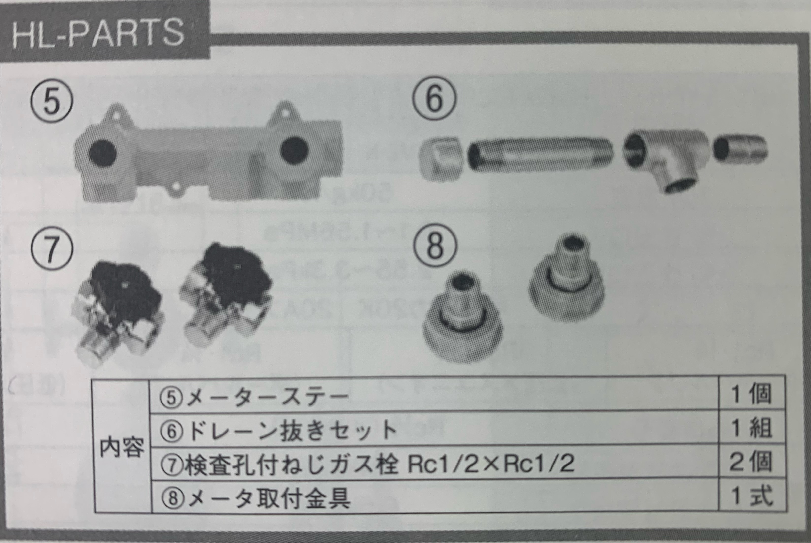 桂精機製作所 HL-PARTS | ガス/水道資材の イイネ！ タカショー 