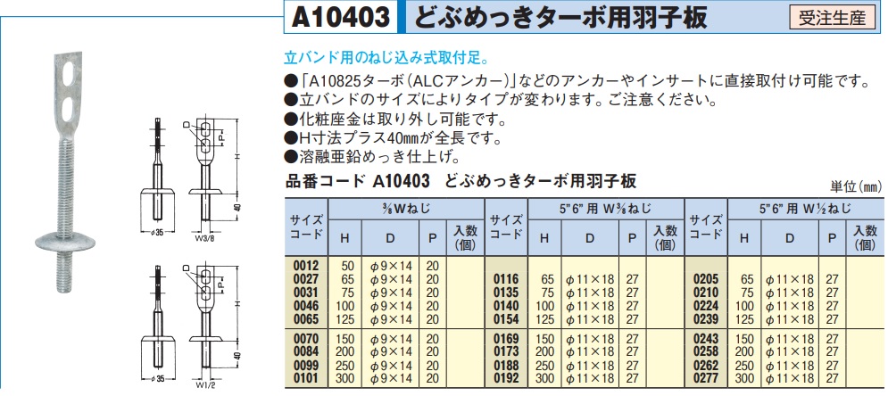 ｱｶｷﾞ A104030140 | ガス/水道資材の イイネ！ タカショー | イイネ