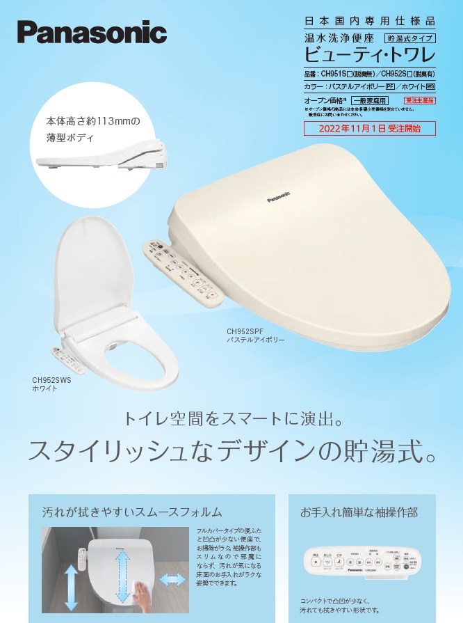 ﾊﾟﾅｿﾆｯｸ住設 CH951SPF | ガス/水道資材の イイネ！ タカショー  