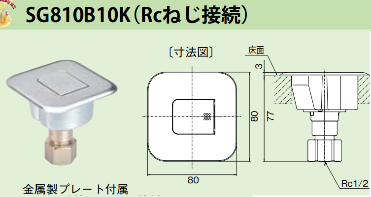 藤井合金 SG810B-10 | ガス/水道資材の イイネ！ タカショー | イイネ 