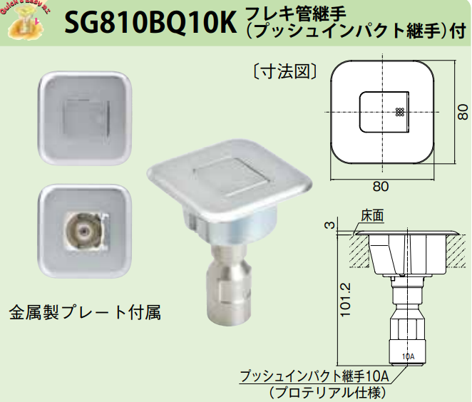 藤井合金 SG810BQ-10 | ガス/水道資材の イイネ！ タカショー | イイネ